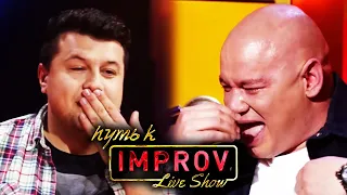 Кличко и бесячая ЖЕНА! Путь к Improv Live Show: Вова Шумко - самый РАЗРЫВНОЙ выпуск в истории!