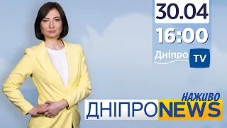 Новини Дніпро NEWS 16:00 / 30 квітня 2021