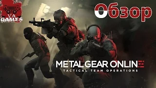 Обзор Metal Gear Online. На вкус и цвет