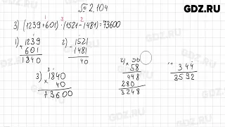 §2 № 101-200 - Математика 5 класс Виленкин