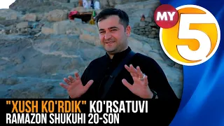 "Xush ko'rdik" ko'rsatuvi | Ramazon shukuhi 20-son