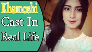 Khamoshi HUM TV Drama Cast In Real Life