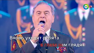 Офицеры - Хор Росгвардии. Солист Владимир Романов (2018.02.24) (Subtitles)