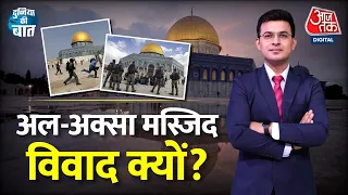 Duniya Ki Baat with Shubhankar: Al-Aqsa को लेकर Israel Palestine में Ramadan में क्यों बढ़ता है तनाव?