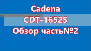 Cadena CDT-1652S, настройка приемника