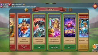 #LM #LordsMobile королевские задания или как их делать?