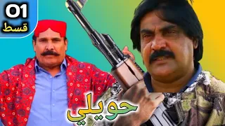 Haveli Drama Episode 01 Review - Drama Serial Haveli 2024 _ Sindhi Drama Review