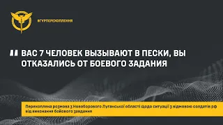 «ВАС 7 ЧЕЛОВЕК ВЫЗЫВАЮТ В ПЕСКИ, ВЫ ОТКАЗАЛИСЬ ОТ БОЕВОГО ЗАДАНИЯ»