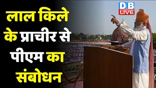 Independence day पर PM Modi का संबोधन | PM Modi hoists national flag at Red Fort on India’s 75th