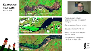 UWEC Webinar#3 Rus "Экологически последствия разрушения Каховской плотины"