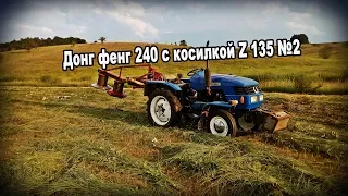 Донг фенг 240 с косилкой Z 135 №2