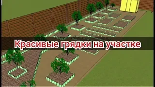 Красивые грядки  из шифера