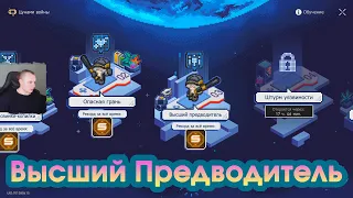 Honkai Star Rail ➤ Новое Событие ➤ Цунами Войны ➤ Высший Предводитель ➤ Прохождение Хонкай стар рейл