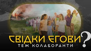 Свідки Єгови теж колаборанти? | Священник проти "єговістів" | Що насправді відбувається?