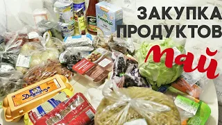 Закупка продуктов МАЙ - Alisa Zaharova