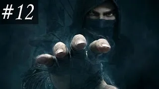 Прохождение Thief 2014 (1080p) — Часть 12 (Друг в Беде) (RUS)