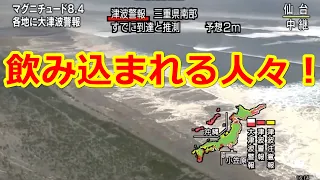 津波地震ライブ！逃げ惑う飲み込まれた人々と自動車2！東日本大震災　緊急地震速報　瞬間　中継　仙台湾　JAPAN Tsunami earthquake live!