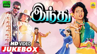 Indhu -Video Jukebox | Prabhu Deva | Roja | Deva | Full HD | Super Hit Tamil Gaana Paadalgal | Dolby