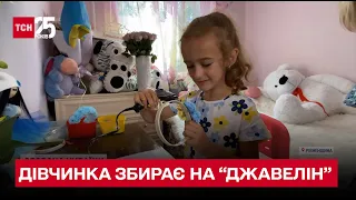 💔 7-річна дівчинка, яка втратила на війні батька і дядька, збирає гроші на "Джавелін"