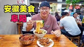 Snacks and traditional dishes in Fuyang, Anhui安徽阜阳美食，东关早餐街，太和羊肉板面，阿星吃百年老店琉璃馍