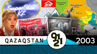 Землетрясение на юге / Партия «Асар» / Superstar.kz в проекте Qazaqstan 91-21 – 12 выпуск