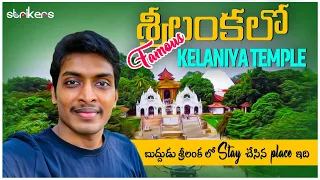 Kelaniya Temple Colombo || Places to Visit in Sri Lanka || Vlog With Sreekar || Strikers