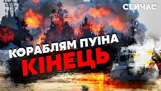 👊Дочекалися! ФЛОТ РФ потоплять до кінця року. Каспійська флотилія ПІДЕ на ДНО. Атакують ЧОТИРИ армії