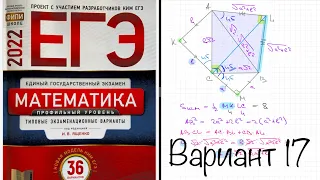 ЕГЭ 2022 математика профиль. Ященко вариант 17. Полный разбор.