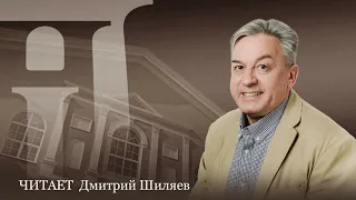 Александр Вампилов "Успех" (читает Дмитрий Шиляев)