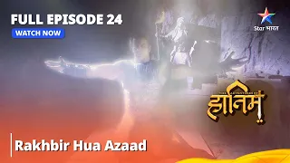 Full Episode - 24 || Rakhbir Hua Azaad #adventure || The Adventures Of Hatim