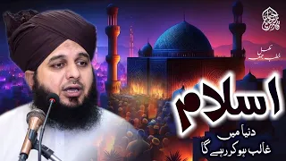 Islam Duniya Mein Galib Hokar Rahy Ga | Complete Khutba e Jumma | Muhammad Ajmal Raza Qadri