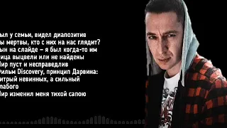 До зимы - Oxxxymiron (lyrics/текст)