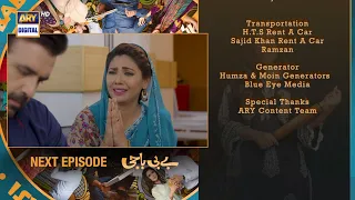 Baby Baji Episode 13 | Teaser | ARY Digital Drama