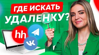 Работа без опыта на дому в интернете – как и где искать? Удаленная работа