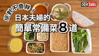 【Daily Habits to Absolutely Lose Weight】Making reserve greens makes daily cooking easier.