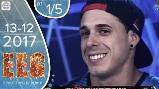 EEG Competencia de Verdad - 13/12/2017 - 1/5