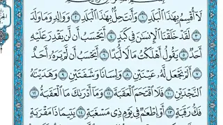 Коран. 90 Сура Аль-Балад (Город)
