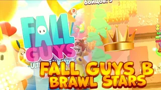 FALL GUYS В BRAWL STARS!!