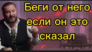 Беги от него, если услышишь такое! Он вас использует!