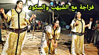 الشيهب والسكود أرا يديك هاك إيديا مع الشيخات عرس في الشماعية جديد2022💥🥳