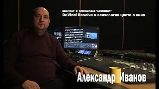 DaVinci Resolve и психология цвета в кино