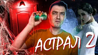 ТРЕШ ОБЗОР фильма АСТРАЛ 2  Как победить древнее ЗЛО  Гибель франшизы или шикарное продолжение