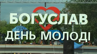 Богуслав новини 27  06 2021 День молоді