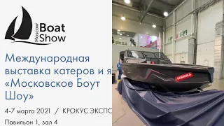 Moscow boat show 2021 / Московское Боут Шоу 2021 обзор лодок, крокус экспо