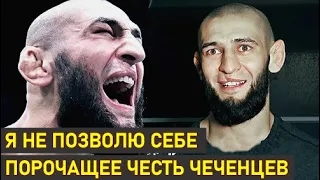 ЭКСКЛЮЗИВ! Хамзат Чимаев объяснил свое эмоциональное поведение на ринге