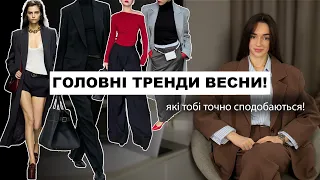 ГОЛОВНІ ТРЕНДИ ВЕСНИ 2024 | КОЛЬОРИ, БРЮКИ, СПІДНИЦІ