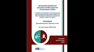 ДОСВІД ВПРОВАДЖЕННЯ ДУАЛЬНОЇ ФОРМИ ЗДОБУТТЯ ПРОФЕСІЙНОЇ ОСВІТИ