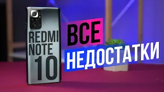 НЕ ПОКУПАЙ Redmi Note 10 PRO - пока не посмотришь!