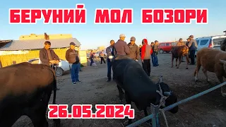БЕРУНИЙ МОЛ БОЗОРИ 1-КИСМ 26.05.2024