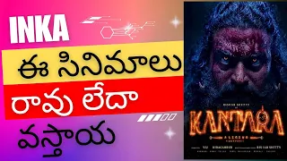 #kantara2 #premalu2 #salaar2 #kgf3 #karthikeya3 #devara #mad2 #tillucube #ytshorts #youtubeshorts